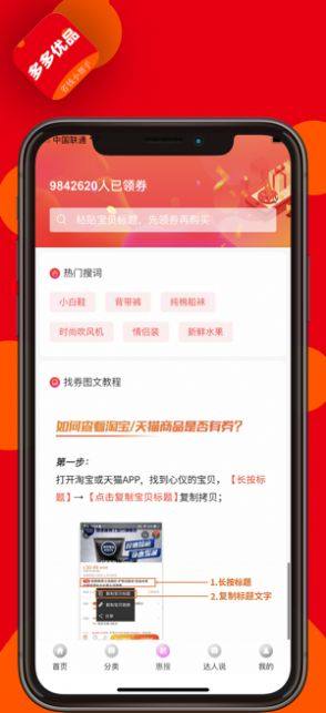 多多优品APP最新版本图片1