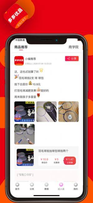 多多优品APP最新版本图片2