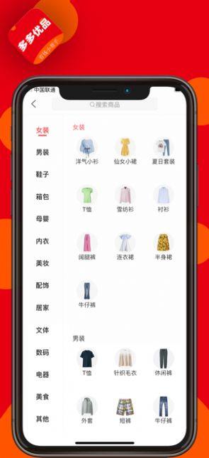 多多优品APP最新版本图片3
