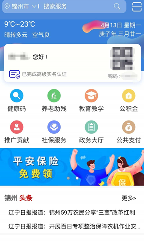 锦州通2020最新版下载图片2