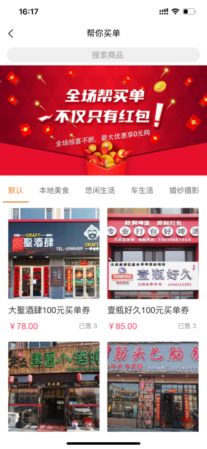 石榴智店app安装包图片2