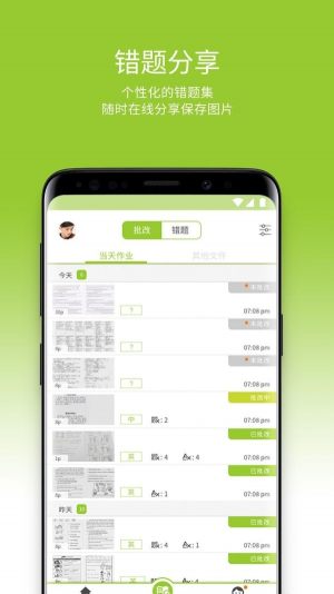 线上批改作业兼职app靠谱版图片1