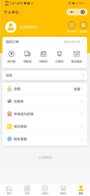 石榴智店app安装包图片3