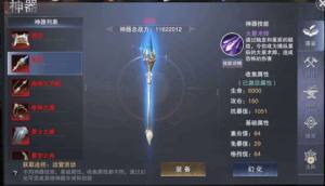 新神魔大陆神器怎么来的？全部神器排行一览图片2
