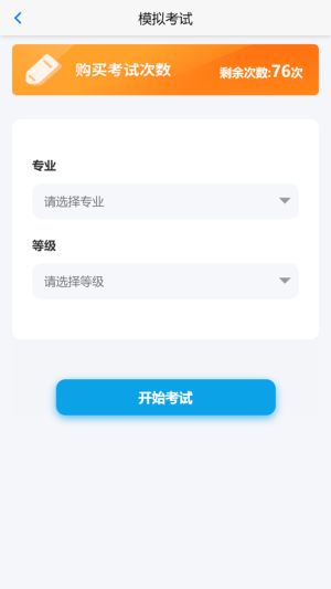 考级助手app软件图片2