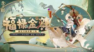 阴阳师惠比寿福禄金尊皮肤怎么得？和梦幻西游三维版联动皮肤上线图片1