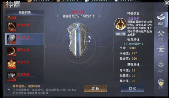 新神魔大陆神器怎么来的？全部神器排行一览[多图]