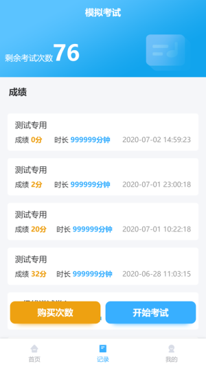 考级助手app软件图片3
