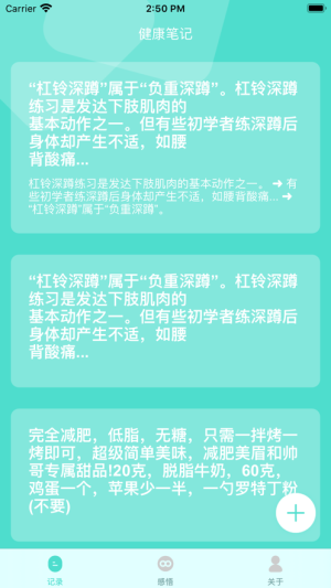 健康笔记本app官方版图片3