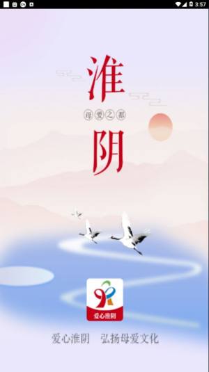 爱心淮阴app官网版图片1