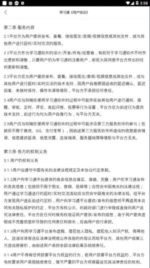 爱心淮阴app官网版图片3