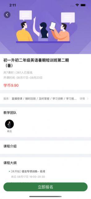 百树云课堂app手机版图片2