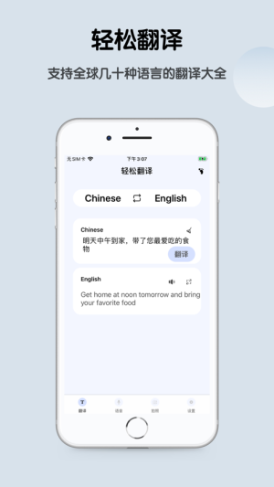 轻松翻译官app软件图片3