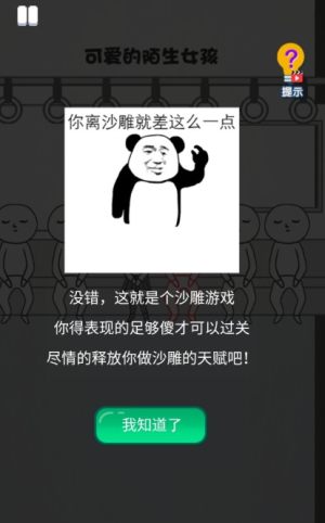 恶搞路人模拟器安卓手机版图片3