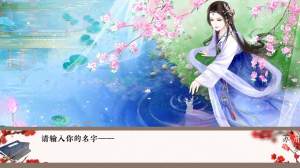 橙光苏府管家鲜花完整官方版图片1