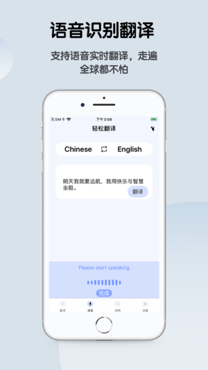 轻松翻译官app软件图片1