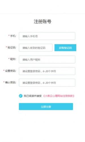 小燕云心理app官方版图片3