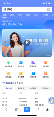 2020百度AI高考志愿填报助手app图片3