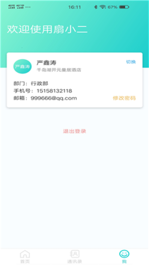 扇小二app手机版图片2