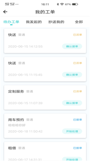 扇小二app手机版图片3