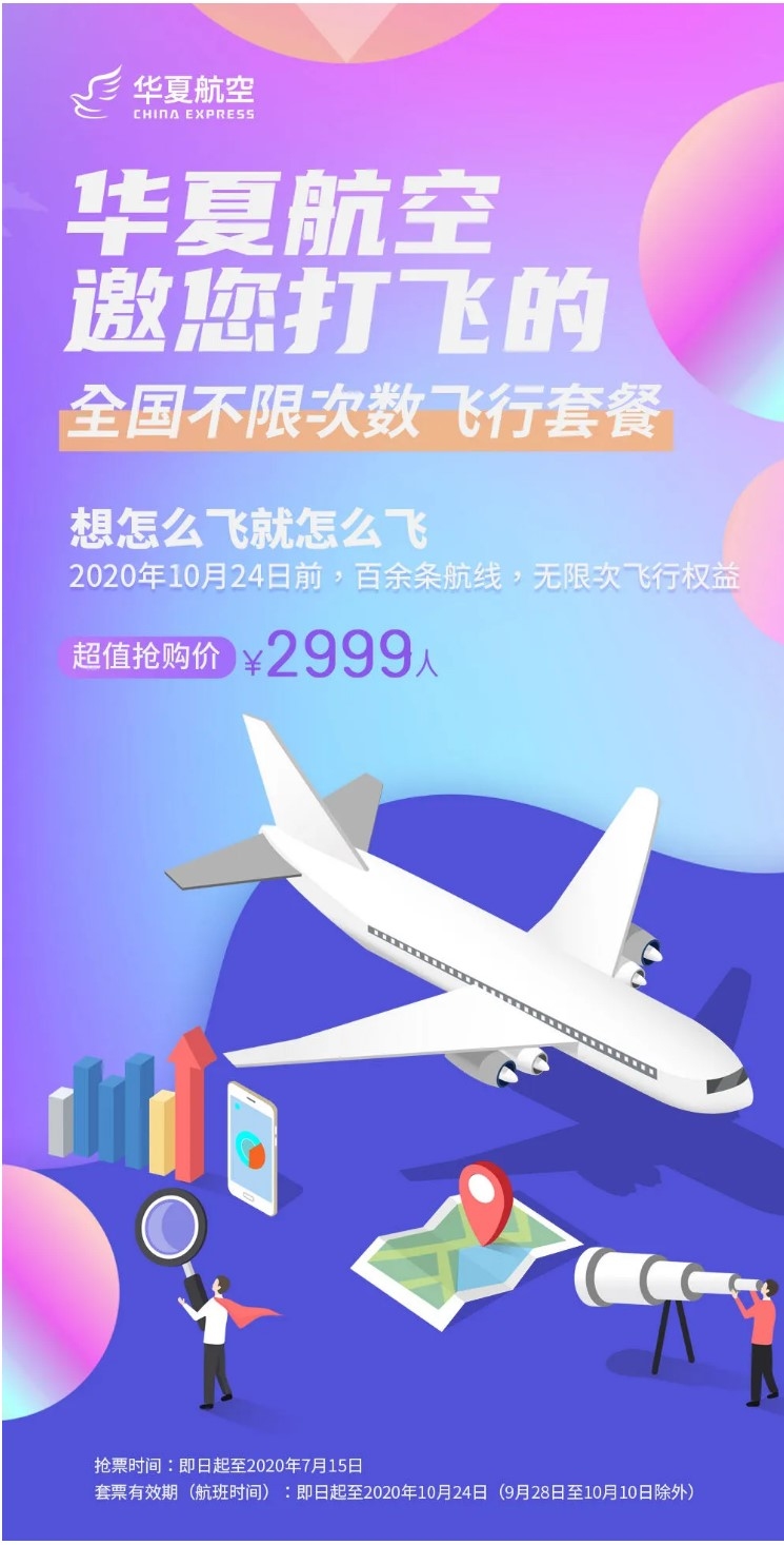 华夏航空2999飞套餐官方手机版图片3