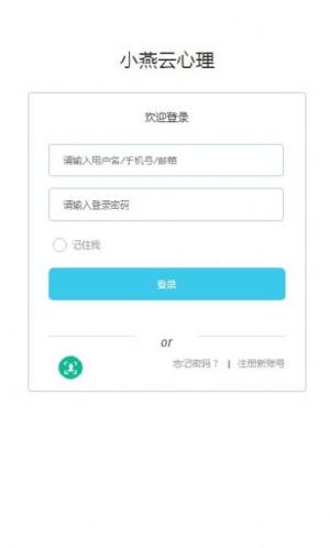小燕云心理app官方版图片2