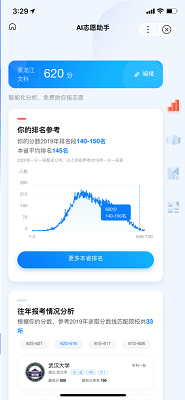 2020百度AI高考志愿填报助手app图片2