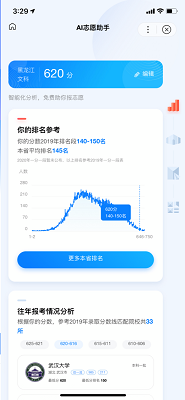 郎朗推荐2020高考智能闪电估分系统官方版图片2