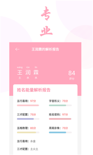 2020男女宝宝起名取名app手机版图片2