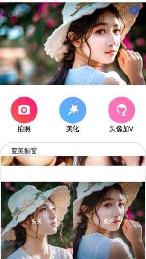 美图biubiuapp安装包图片1