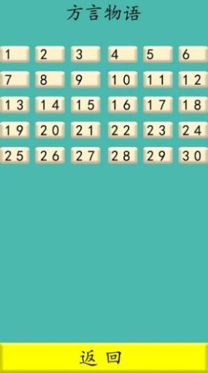 方言物语游戏最新手机版图片3
