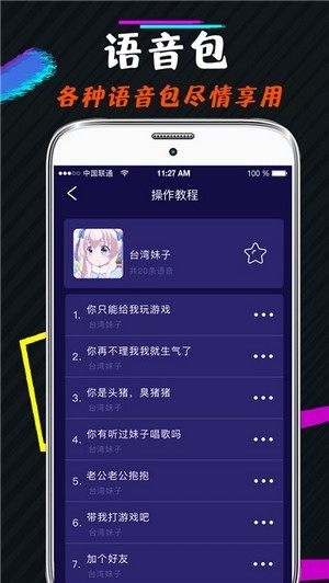王者游戏变声器app软件手机版图片1