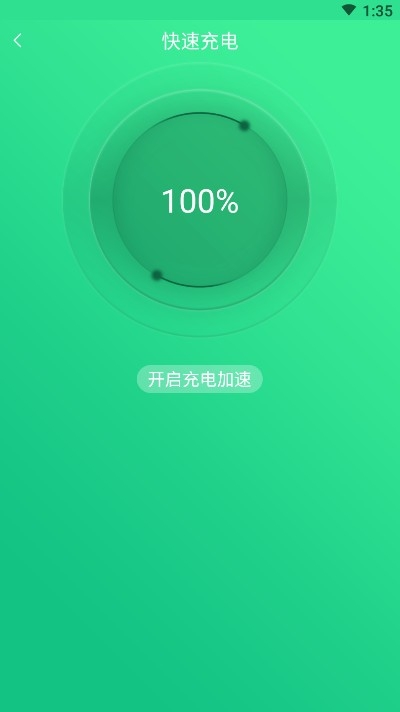 手机电池修复大师中文安卓版图片1