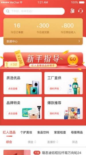 红人选品app软件图片1