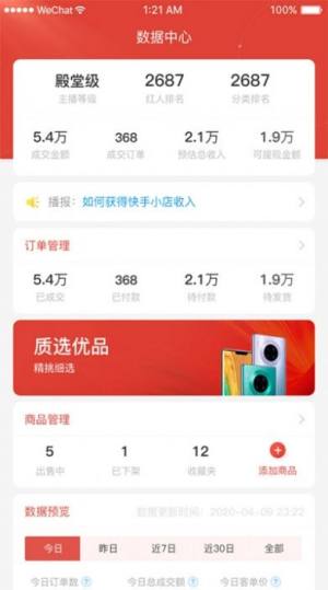 红人选品app软件图片2