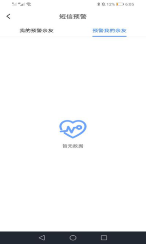 控压宝app官方版图片3