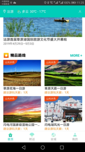沽源手机台APP官方版图片1