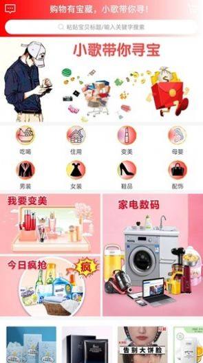 商小歌购物app安装包图片2