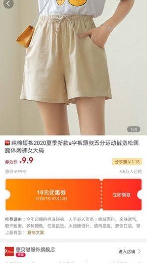 商小歌购物app安装包图片3