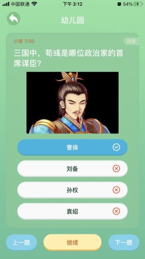 百科学霸app软件图片2