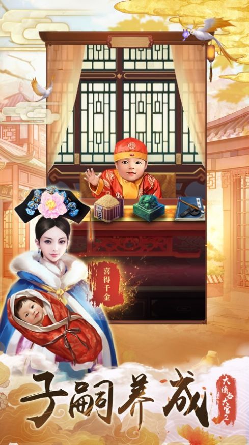 我在大清当大官2元宝apk免费版图片1