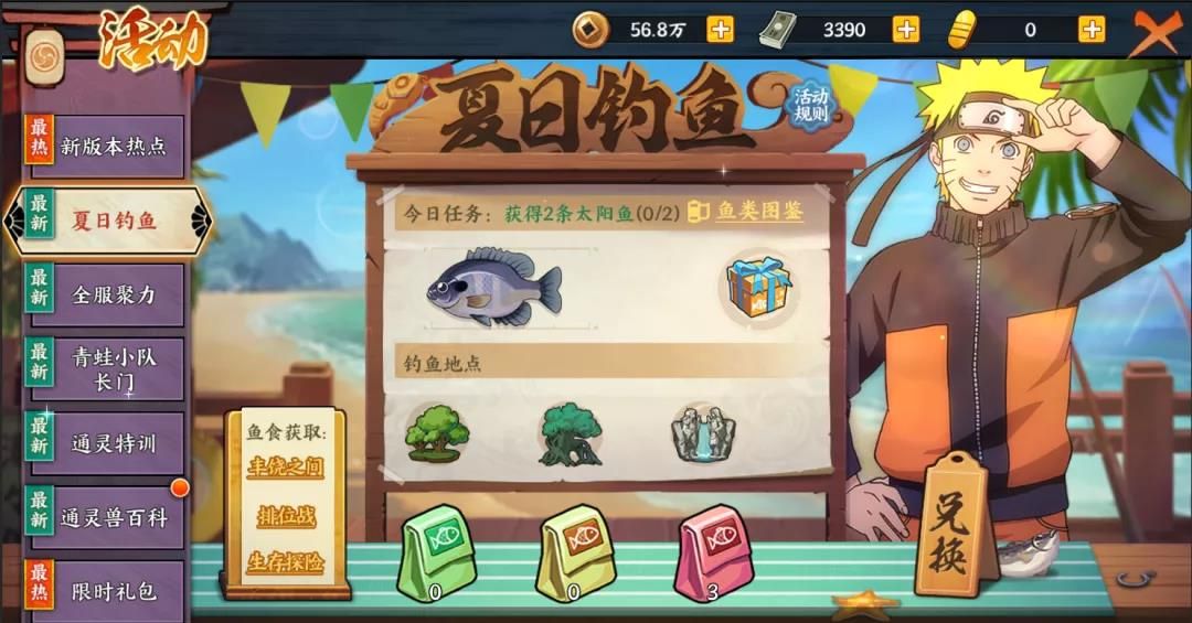 火影忍者手游高级品质鱼怎么钓到？2020年夏日钓鱼玩法攻略[视频][图]图片1