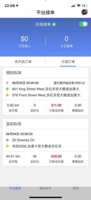 好滴司机app官方平台图片2