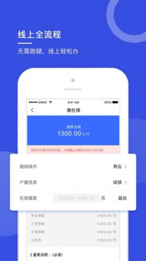 人社无忧安装包apk图片1