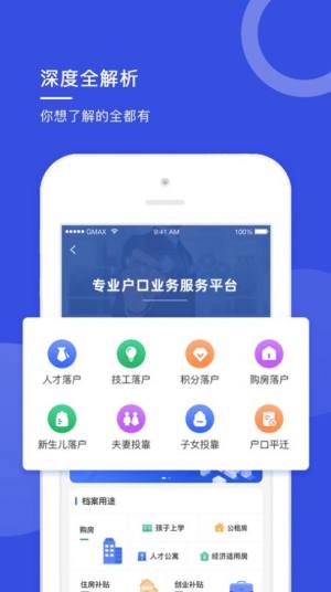 人社无忧安装包apk图片3