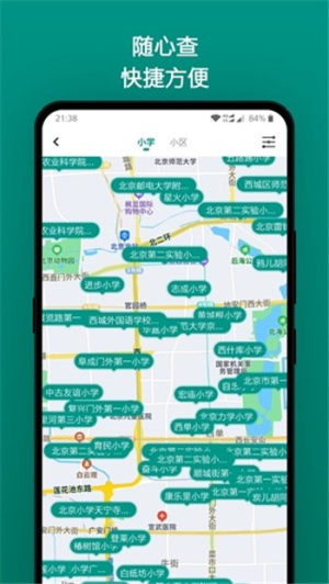学区地图查询app官方版图片1
