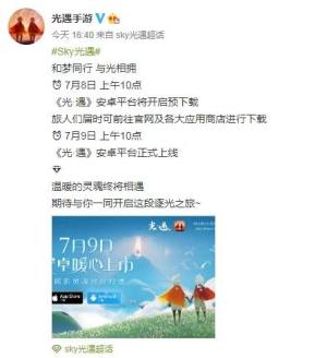 sky光遇安卓2020年7月8日预约地址是多少？官方9日安卓预约入口分享图片1