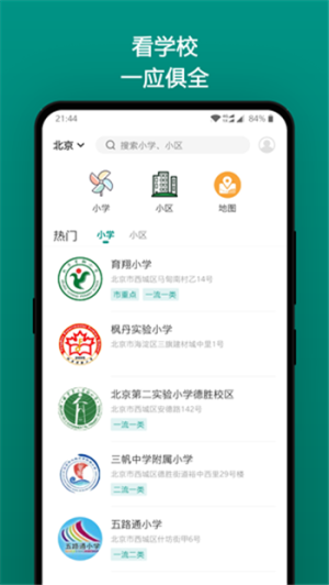 学区地图查询app官方版图片2