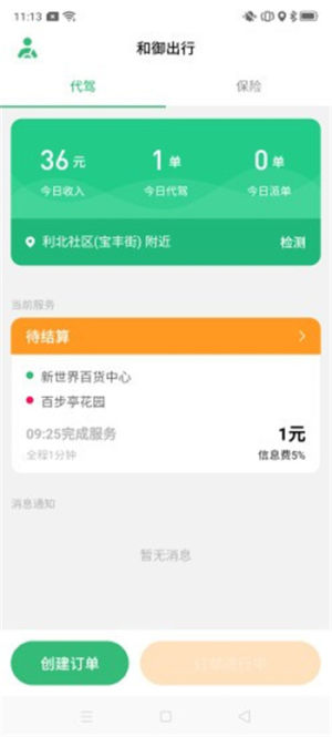 和御出行app软件客户端图片1