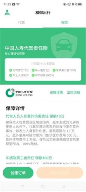和御出行app软件客户端图片2